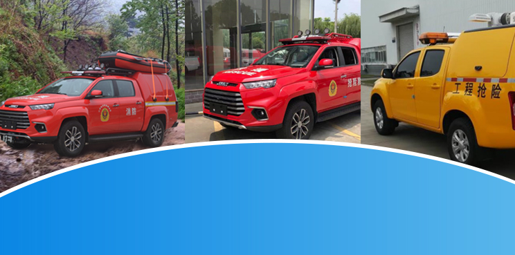 一車(chē)多能，助力各地增強(qiáng)應(yīng)急保障水平