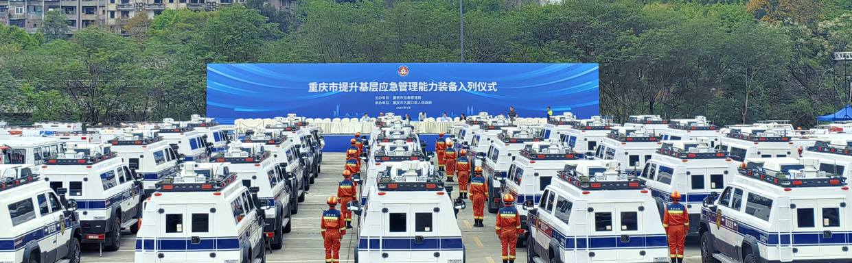 JSV江鈴改裝助力重慶應(yīng)急救援，46臺(tái)猛士前突指揮車硬核交付！